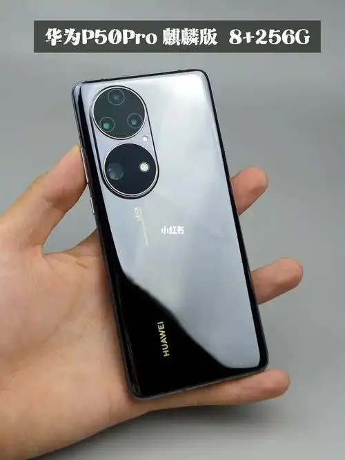 华为p50pro麒麟版8256g67成色如图