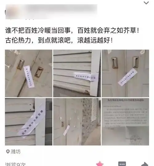 潍坊某物业因供暖不达标被业主委员会贴了封条!看看人家的业委会