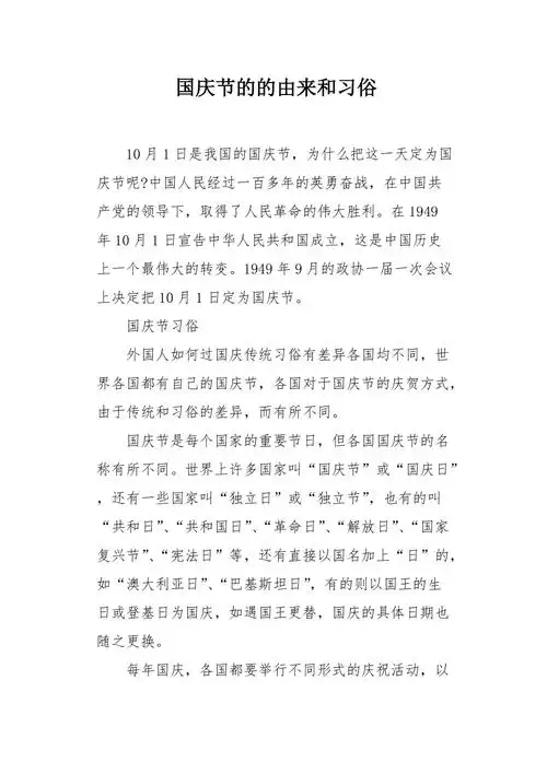 国庆节的的由来和习俗