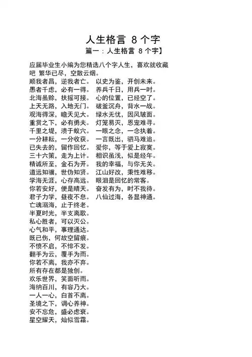 人生格言(人生格言励志短句) - 励志的句子 - 精美文字摘录