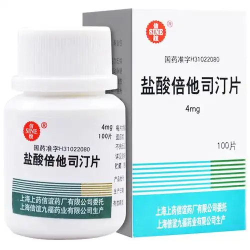 sine信谊盐酸倍他司汀片4mg100片盒