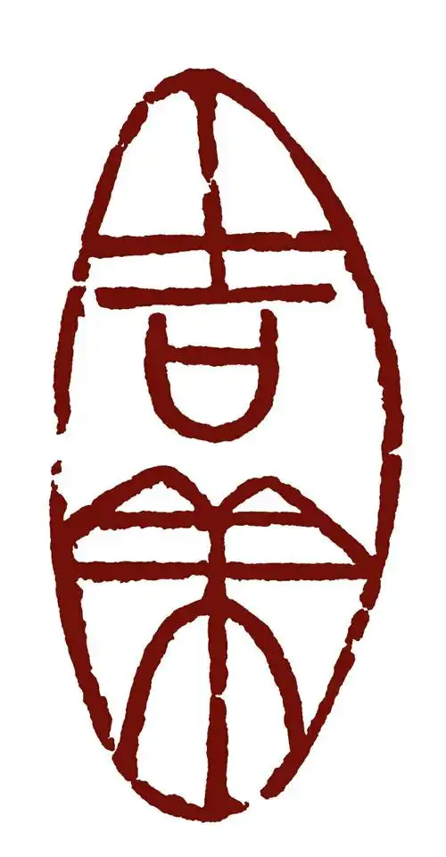 周鹏彬篆刻作品 - 美篇