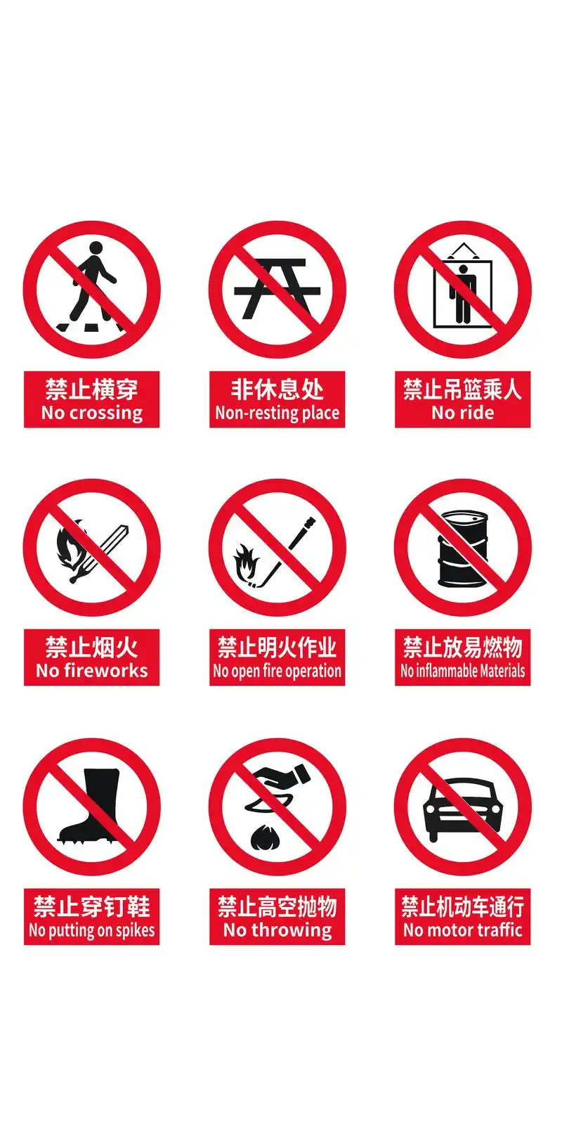 禁止标识牌大全第二弹,认识标识牌,防止出现意外 - 抖音