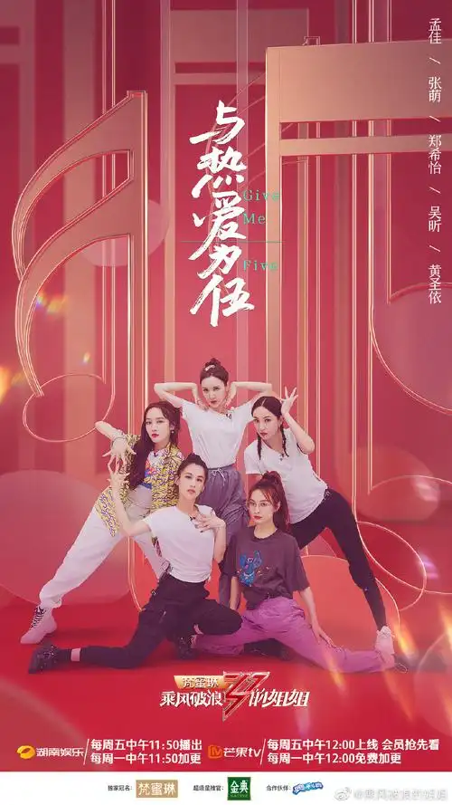 乘风破浪的姐姐第一季