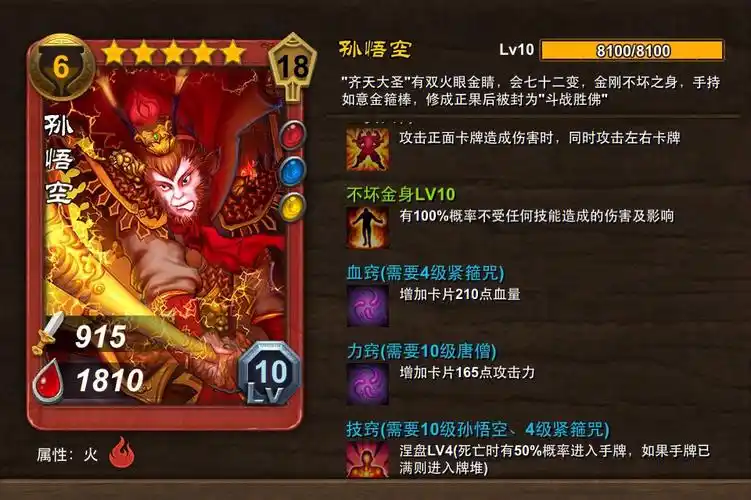 西游记游戏人物五星卡1