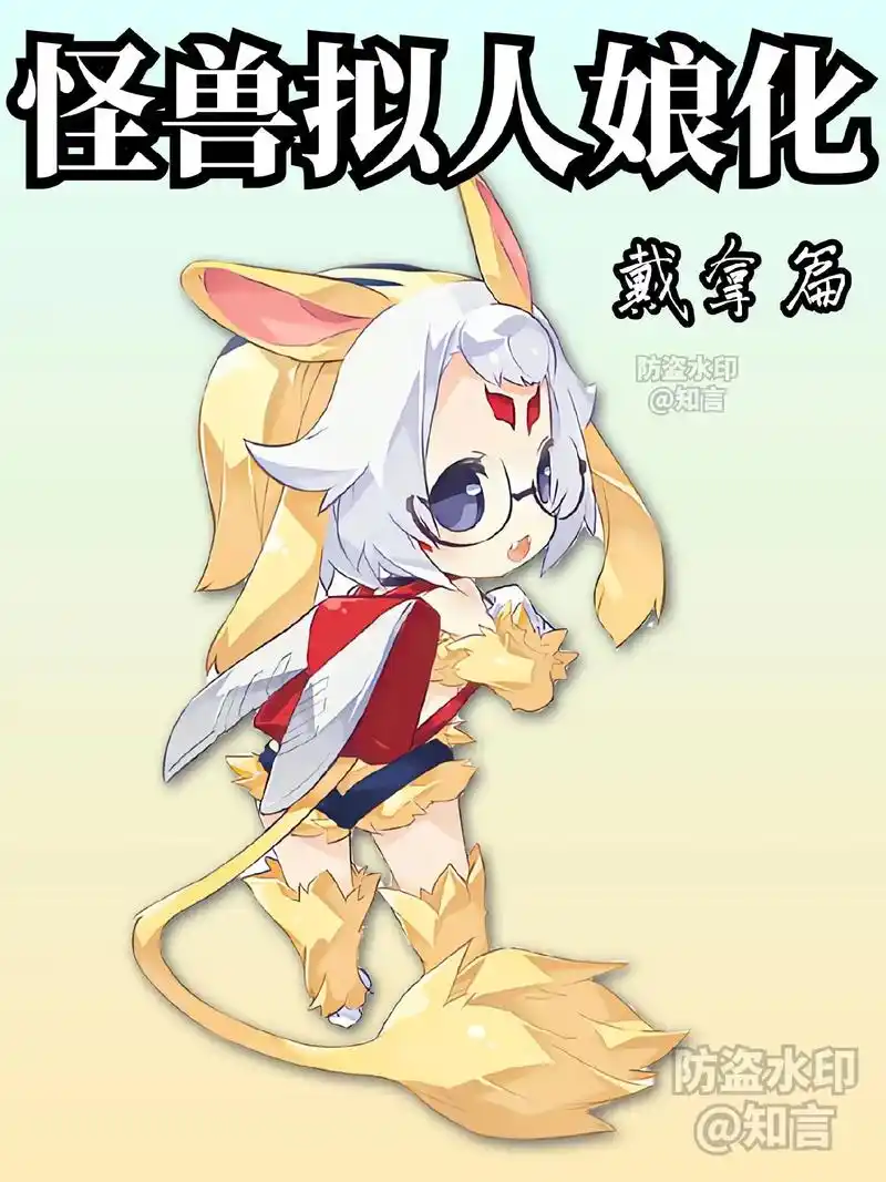 怪兽拟人娘化 戴拿篇.#特摄 #怪兽娘 - 抖音