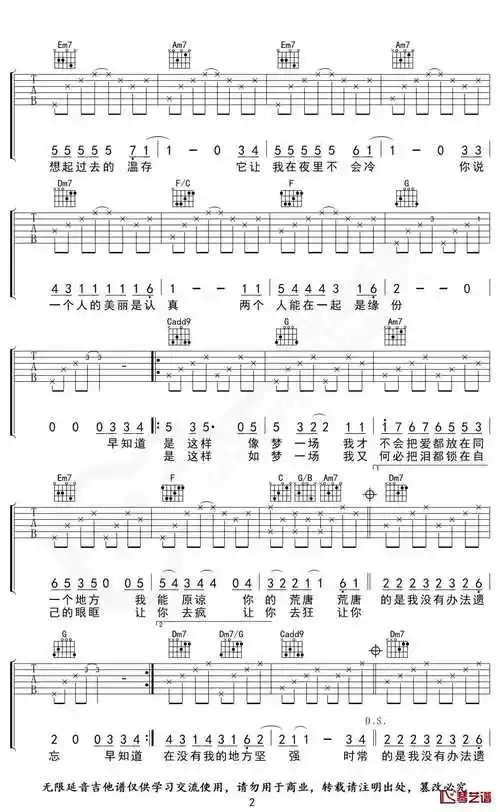 梦一场吉他谱 c调 那英