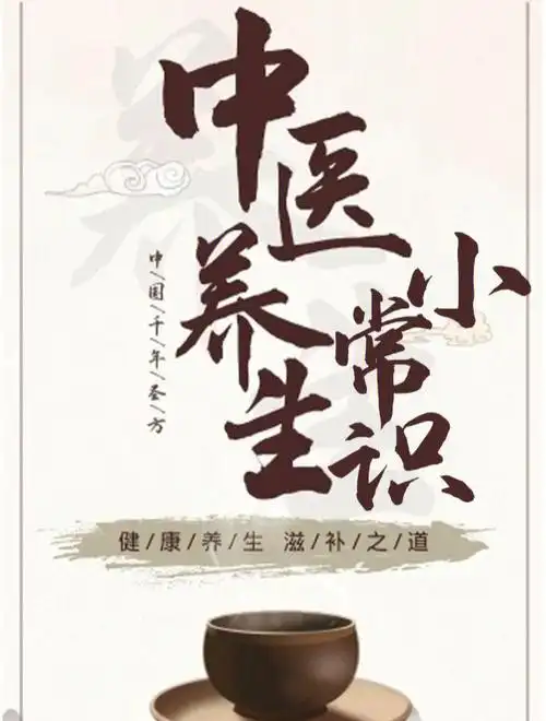 中医养生小常识