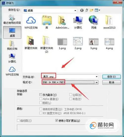 ps 怎么保存png图优质