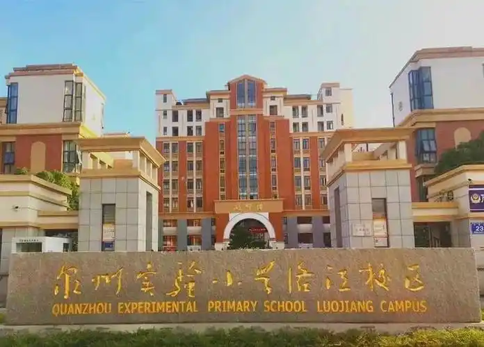 累计超40所!|小学|晋江市|泉州市_新浪新闻