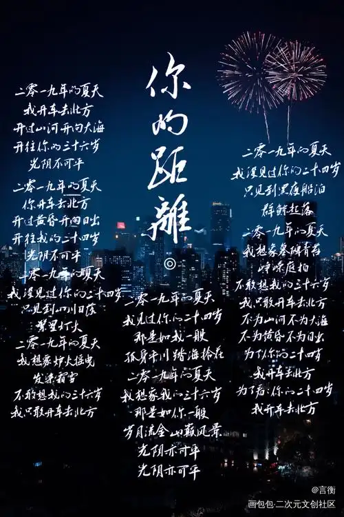 公子优你的距离我要上首推字体设计你的距离广播剧见字如晤手写换画