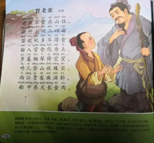 今天背诵的是:张籍的《野老歌》.