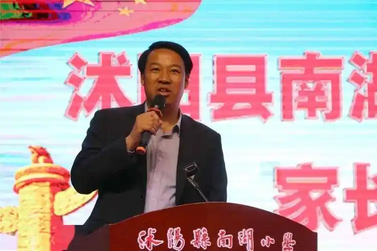 家校携手再创辉煌沭阳县南湖小学20202021学年度家长委员会成立大会
