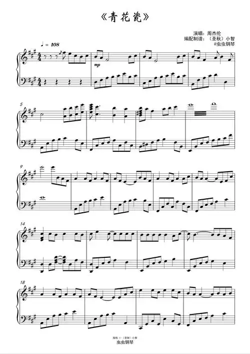 青花瓷钢琴谱周杰伦