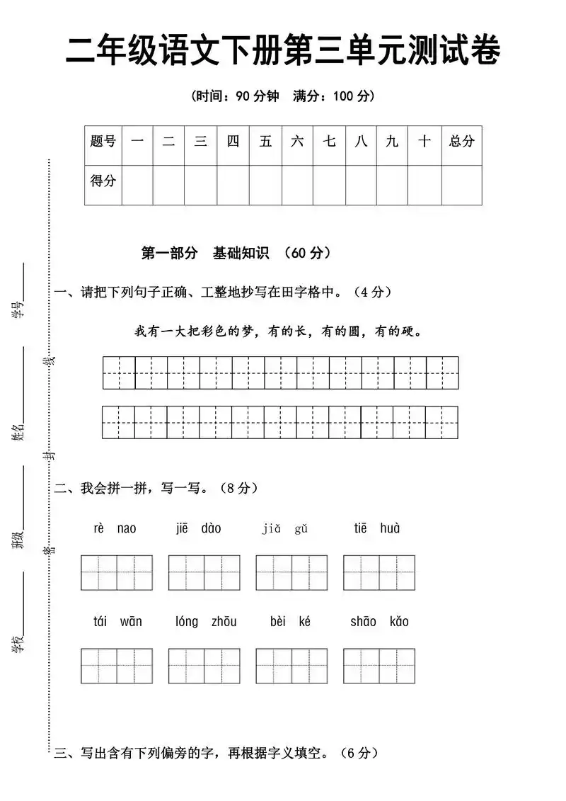 二年级语文下册第三单元测试卷.