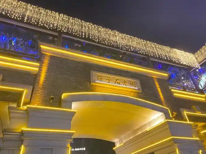 重庆弹子石老街