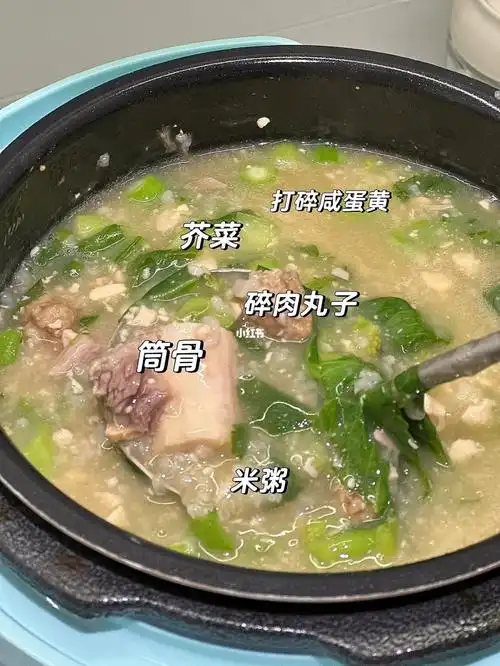 今日菜谱咸蛋黄芥菜筒骨粥霜降09肉粥