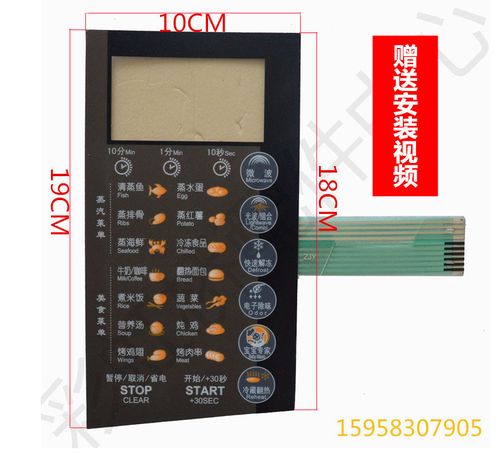 美的微波炉面板薄膜开关eg23b-dc(f) eg823-dc 触摸按键一张f