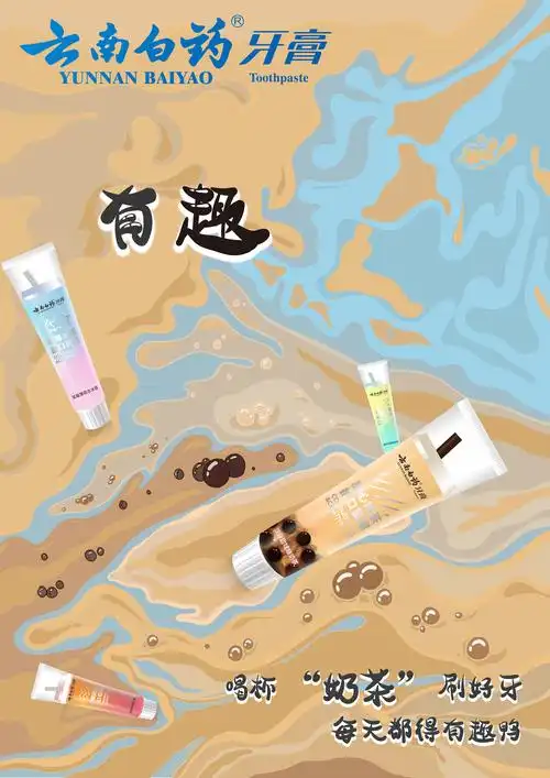 云南白药牙膏|平面|海报|乐春波 - 原创作品 - 站酷 (zcool)