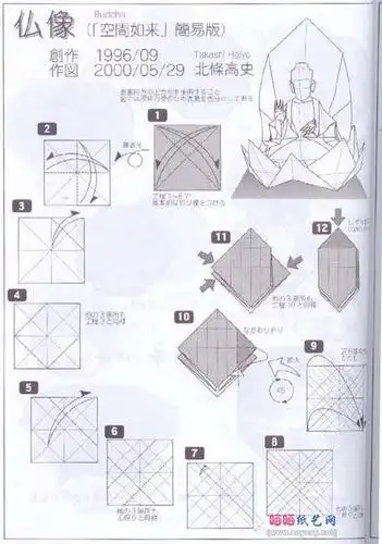 北条高史如来佛像折纸图解教程一