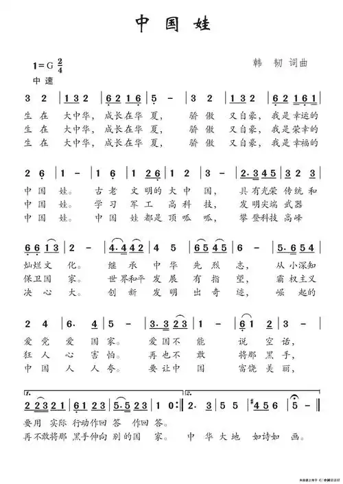 中国娃韩韧词韩韧曲