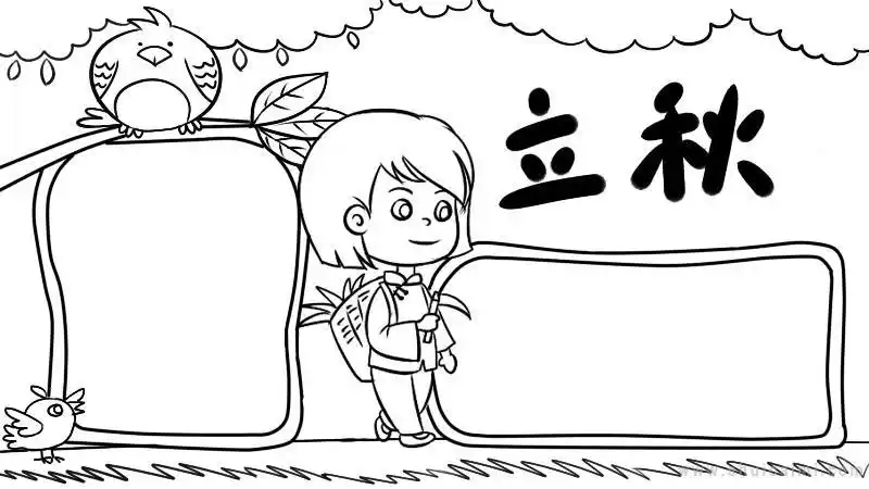 立秋手抄报 立秋手抄报 简笔画