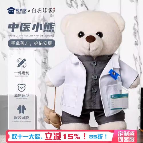 蜀黍家医生小熊中医毛绒玩偶玩具熊毛绒公仔摆件节日礼物礼品定制