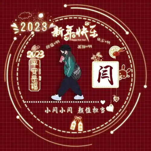 专属你的微信头像,2023兔年可爱姓氏谐音梗签名头像,留名字我设计