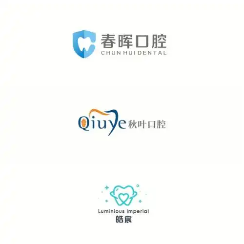 原创口腔医院牙科牙诊所logo合集上