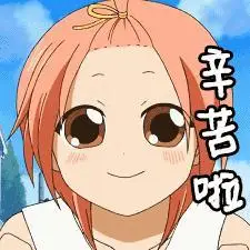 辛苦了 可爱 萌娃 乖巧 漂亮