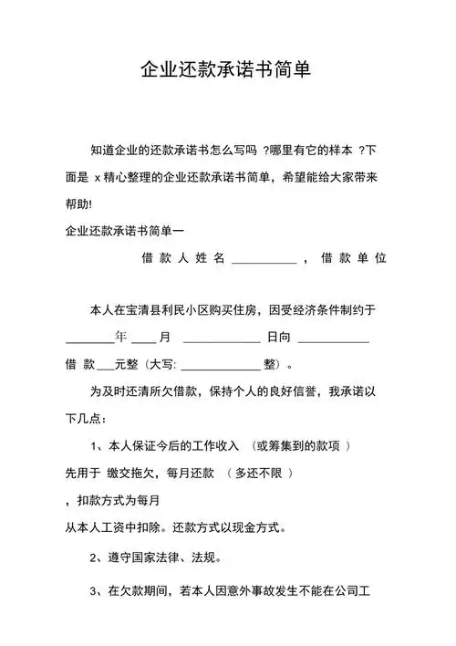 企业还款承诺书简单