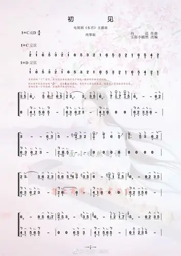 初见古筝谱