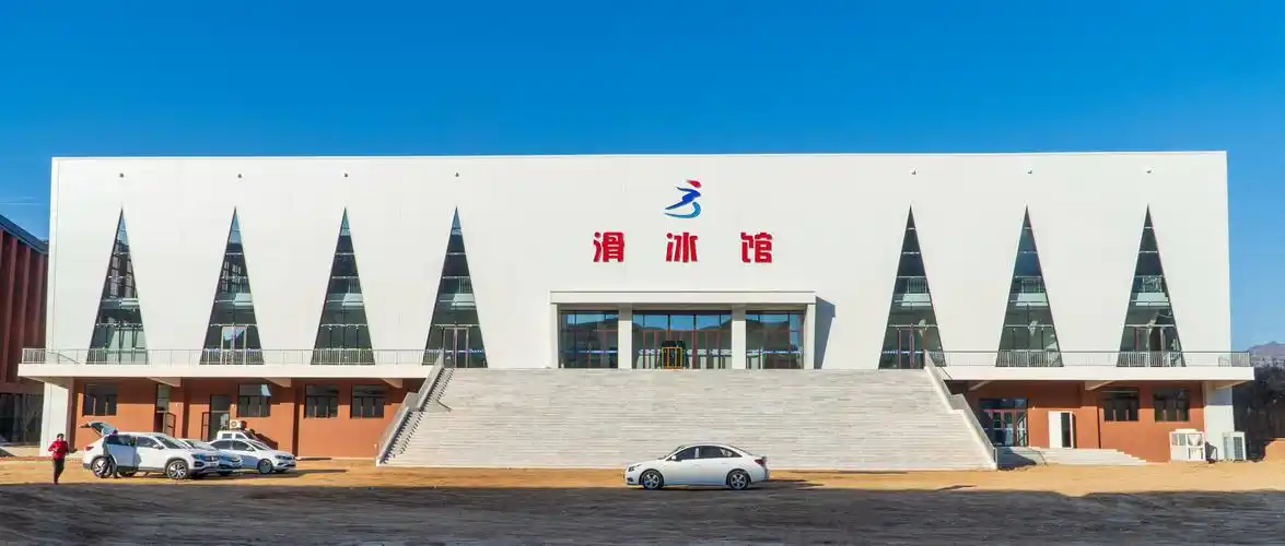 期待已久涞源滑冰馆建成