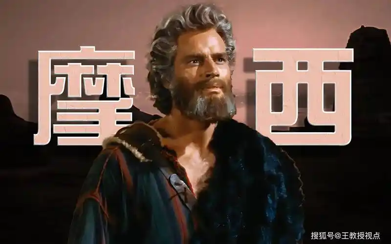 电影《十戒》:历史,传说与影响的深度解析