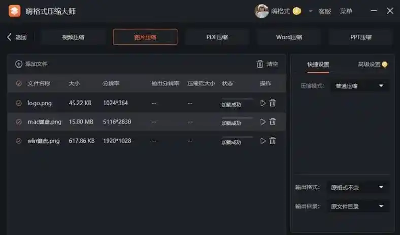 批量压缩的方法~_word_软件_照片