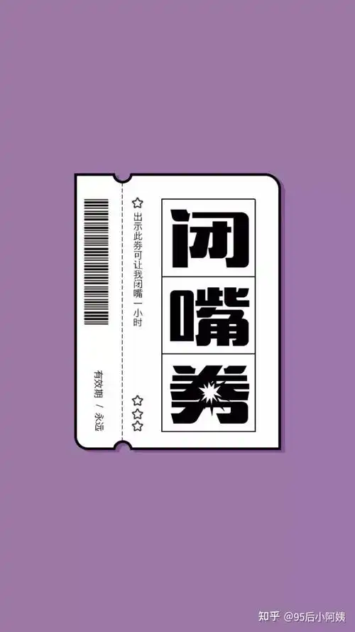 有没有关于闭上嘴言多必失之类的手机壁纸