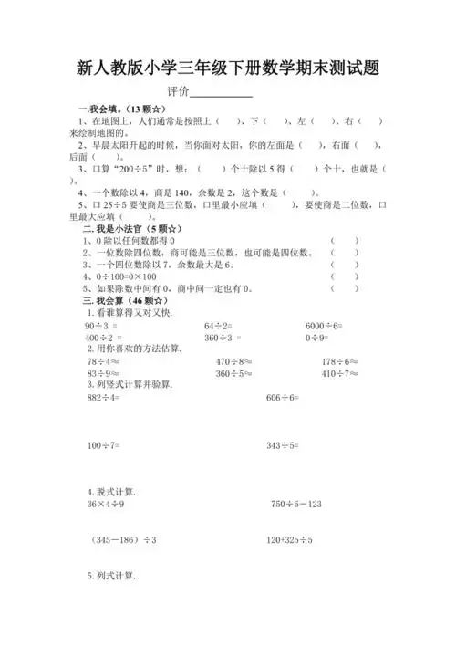 新人教版小学三年级下册数学期末测试题