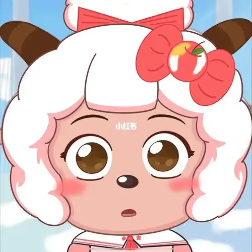 长大后的果果羊