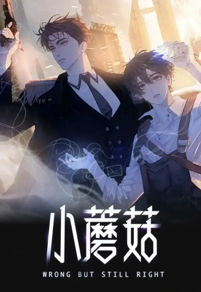 曾经风靡一时的小蘑菇,你看过吗?