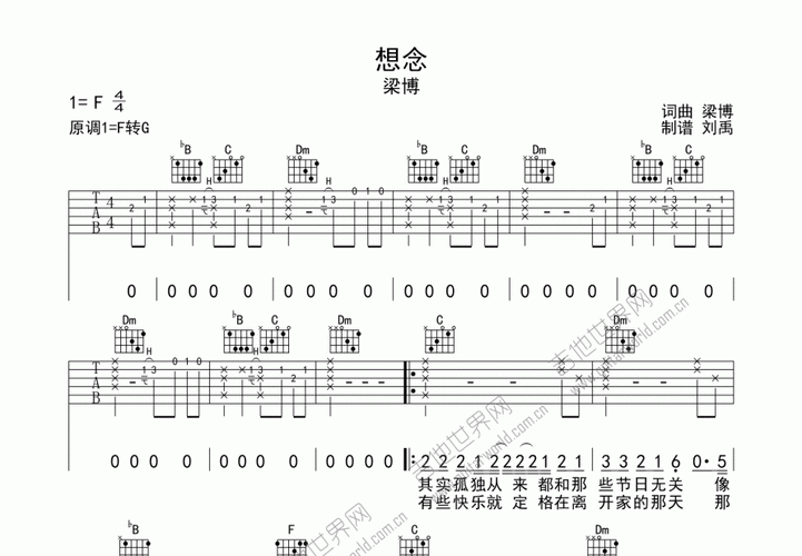 想念吉他谱_梁博_f调弹唱 - 吉他世界