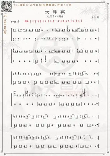 《天涯客》——【山河令】片尾曲古筝谱-天仔《天涯客》古筝谱-《天涯
