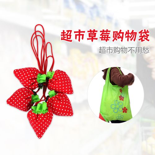 礼品便携大号超市购物袋环保可折叠收纳袋可爱草莓袋手提袋子logo