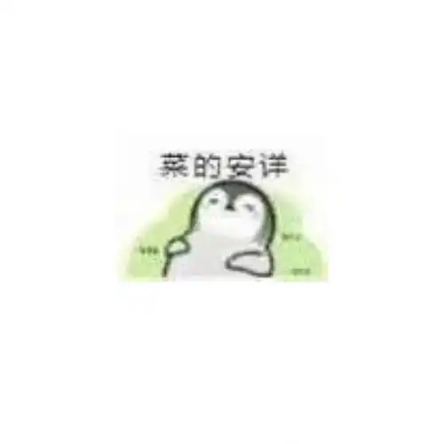 真是菜的安详[合十r][合十r][合十r]