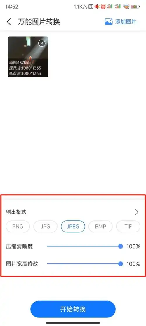 手机图片jpg怎么转换成jpeg?快速转换的秘诀来了!