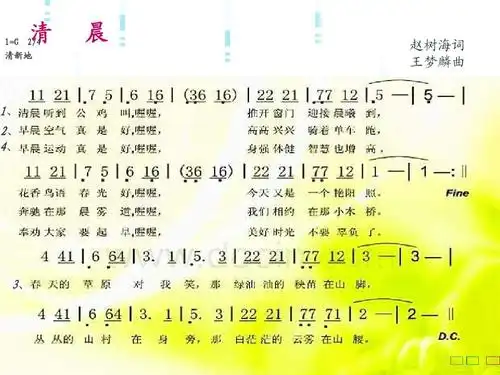 四年级下册音乐课件-清晨 2-湘教版ppt