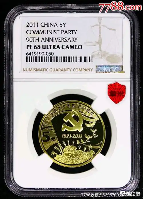 "建党90周年"精制纪念币-价格:88元-au33564291-普通纪念币 -加价