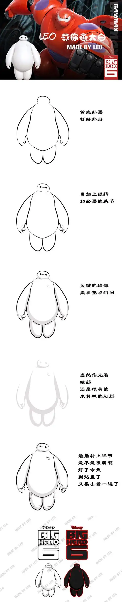 超能陆战队系列 简单教程 leo教你画大白|动漫|单幅漫画|leoboytj
