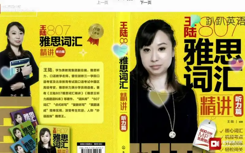 活动作品王陆807雅思词汇精讲pdf版雅思提分必备