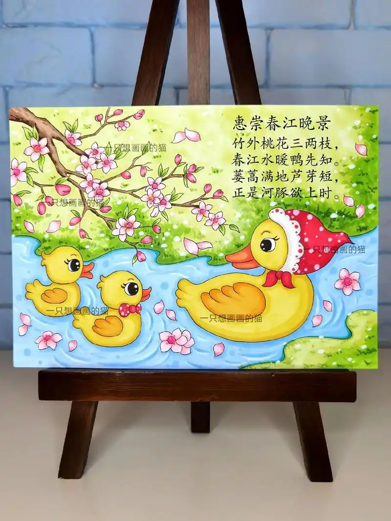 古诗配画 惠崇春江晚景 春天绘画.#图文伙伴计划 #古诗配画 - 抖音