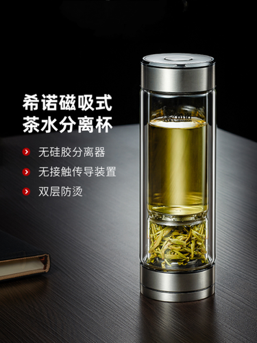 希诺磁吸式茶水分离玻璃杯男女士高档双层送礼高硼硅商用茶水杯